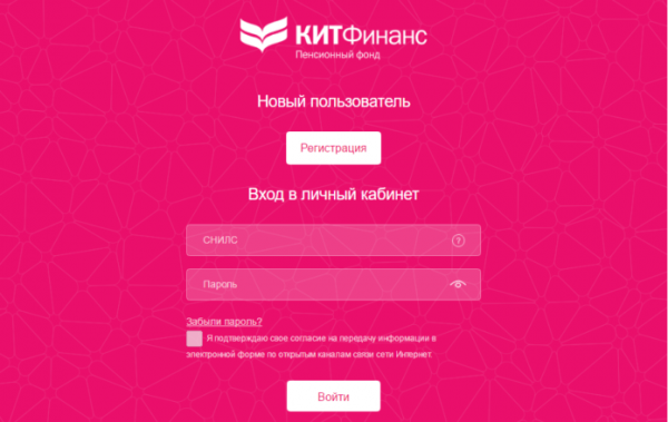 Личный кабинет Кит Финанс НПФ
