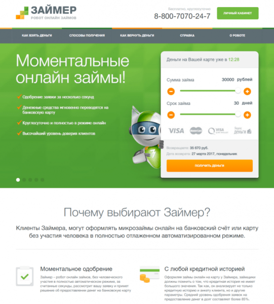 Личный кабинет Займер Личный кабинет Займер