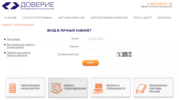 Личный кабинет НПФ Доверие