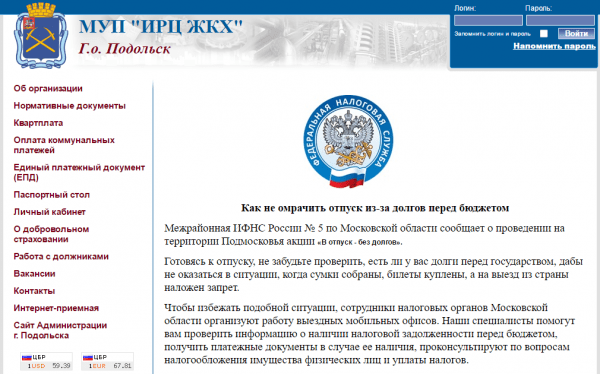 Личный кабинет ЖКХ Подольск Личный кабинет ЖКХ Подольск