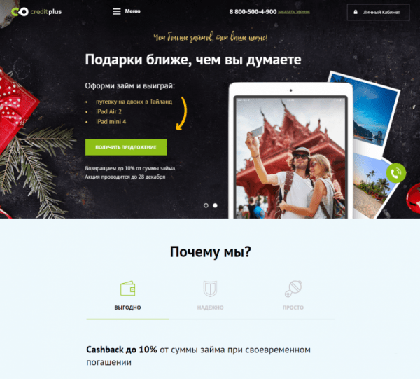 Личный кабинет Кредит Плюс Личный кабинет Кредит Плюс