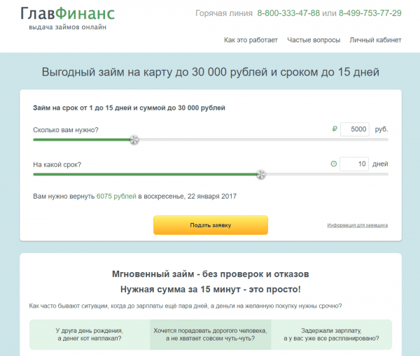 Личный кабинет ГлавФинанс