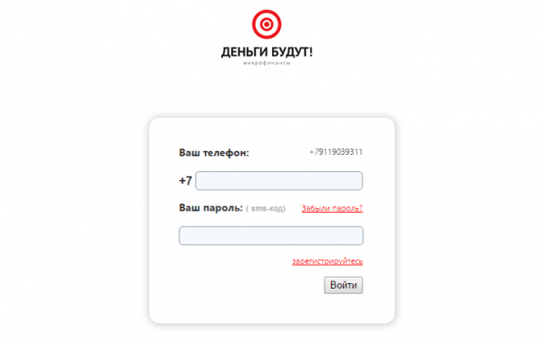 Личный кабинет Деньги будут