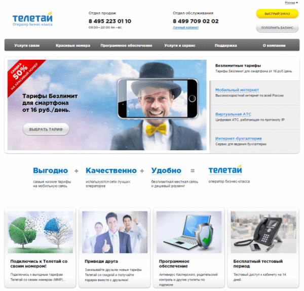 Личный кабинет Телетай