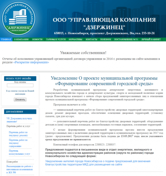 Личный кабинет УК Дзержинец