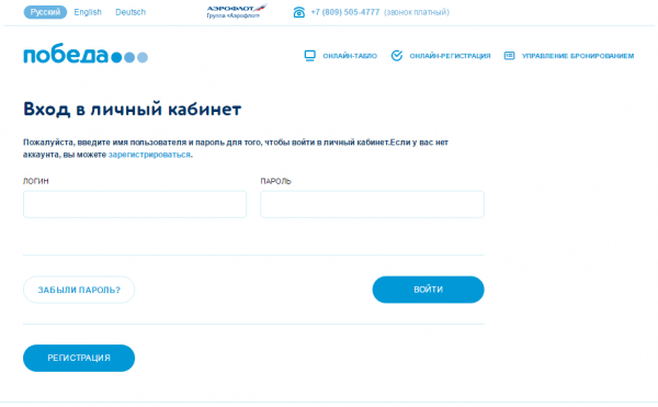 Личный кабинет Победа