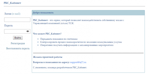 Личный кабинет УК Русь Тюмень
