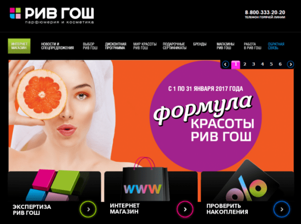 Личный кабинет Рив Гош Личный кабинет Рив Гош