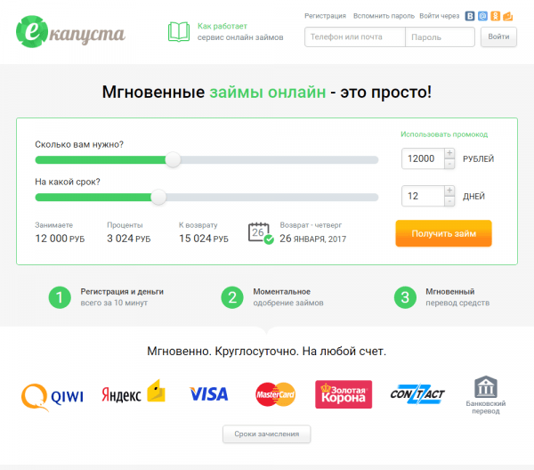 Личный кабинет еКапуста