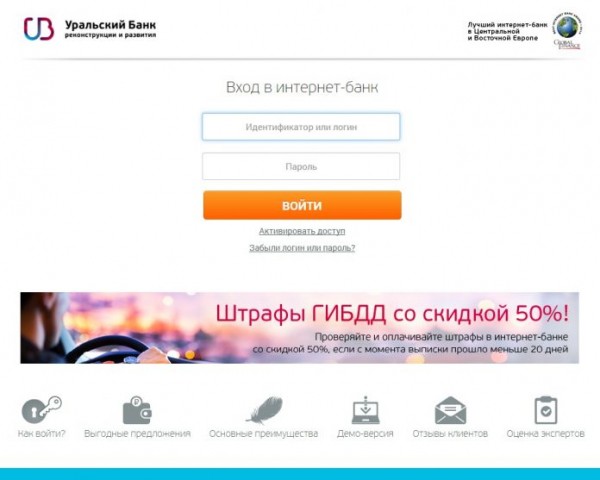 Личный кабинет УБРиР (Уральский Банк Реконструкции и Развития)