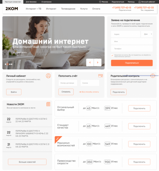 Личный кабинет 2КОМ