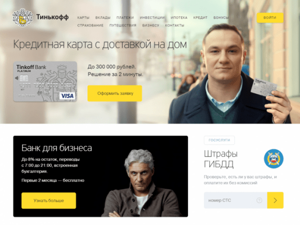 Личный кабинет Тинькофф Банк