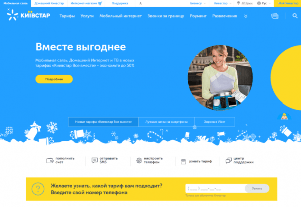Личный кабинет Киевстар Личный кабинет Киевстар