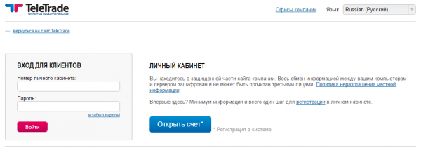 Личный кабинет Телетрейд