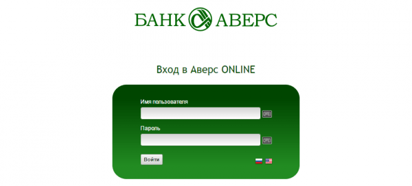Личный кабинет Банк Аверс Личный кабинет Банк Аверс