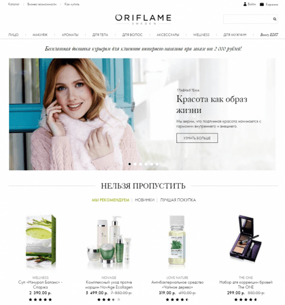 Личный кабинет Oriflame