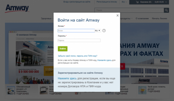 Личный кабинет Amway