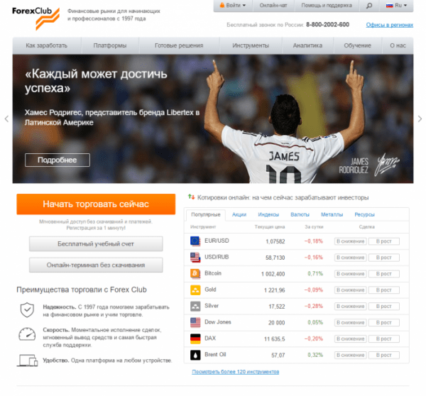 Личный кабинет Форекс Клуб