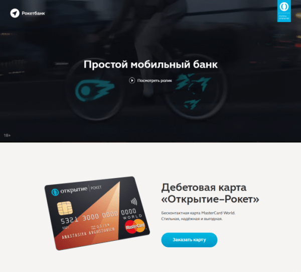 Личный кабинет Рокетбанк