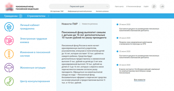 Личный кабинет ПФР (Пенсионный Фонд России) Личный кабинет ПФР (Пенсионный Фонд России)