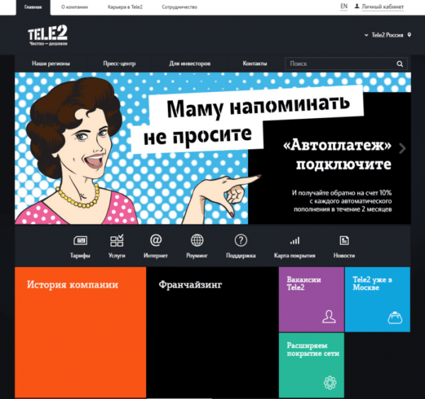 Личный кабинет Теле2