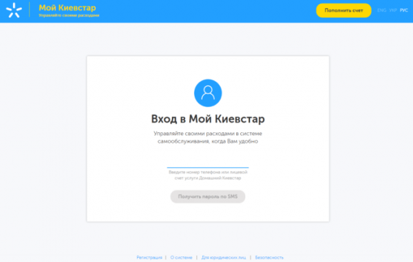 Личный кабинет Киевстар Личный кабинет Киевстар