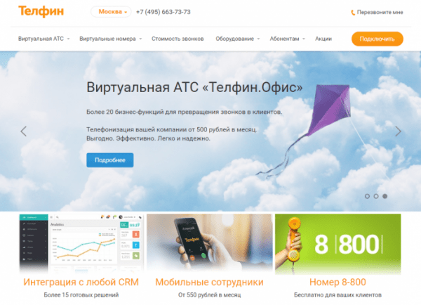 Личный кабинет Телфин
