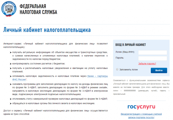 Личный кабинет налогоплательщика физического лица Личный кабинет налогоплательщика физического лица