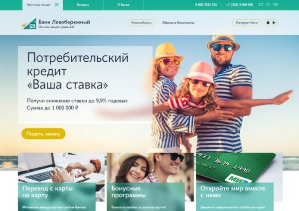 Личный кабинет Левобережный Банк