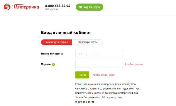 Личный кабинет Пятерочка (Выручай-КАрта) Личный кабинет Пятерочка (Выручай-КАрта)