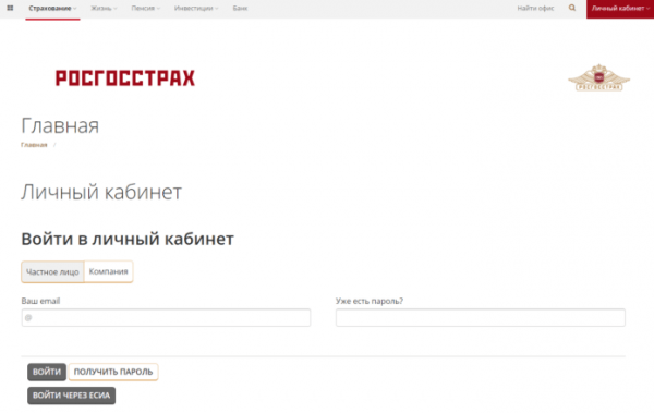 Личный кабинет Росгосстрах