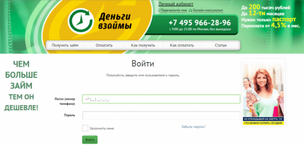 Личный кабинет Деньги Взаймы