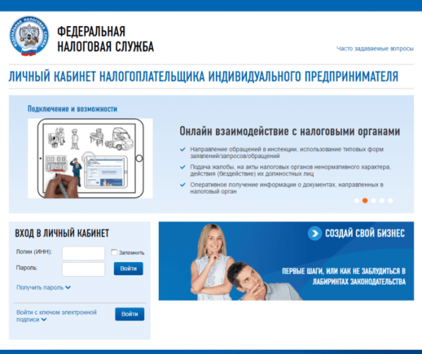 Личный кабинет налогоплательщика для Юр.лиц и ИП