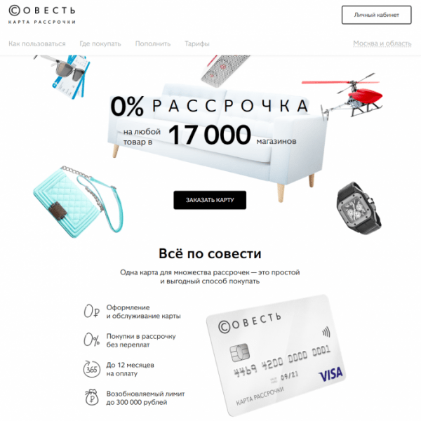 Личный кабинет карта Совесть Личный кабинет карта Совесть