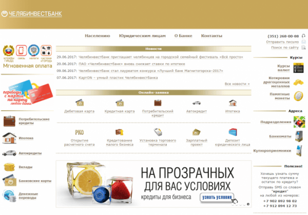 Личный кабинет Челябинвестбанк Личный кабинет Челябинвестбанк