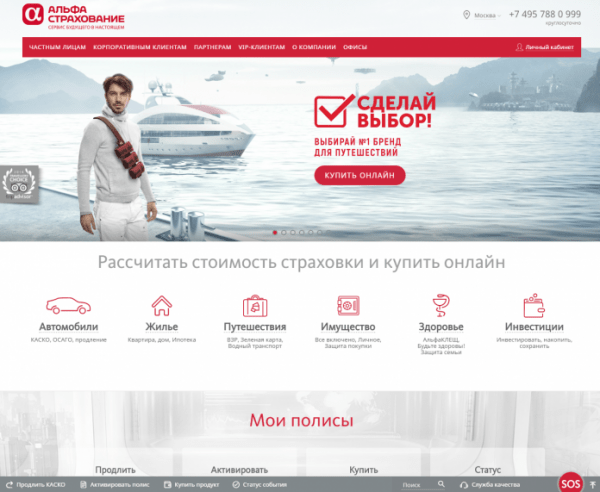Личный кабинет Альфастрахование Личный кабинет Альфастрахование