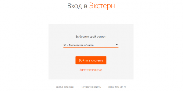 Личный кабинет Контур Экстерн
