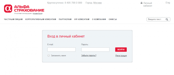 Личный кабинет Альфастрахование Личный кабинет Альфастрахование