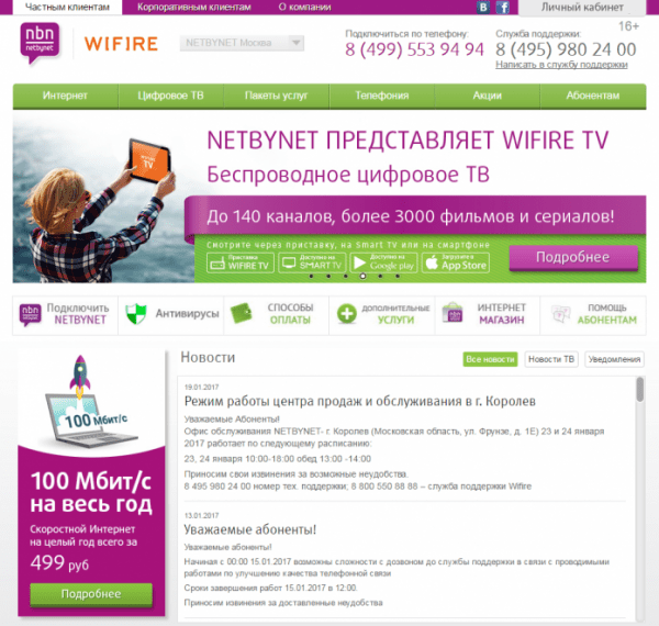 Личный кабинет NetByNet