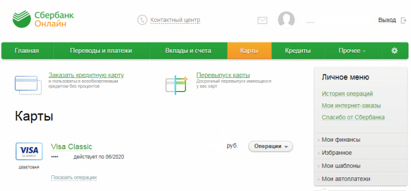 Сбербанк онлайн банк вход в личный кабинет Сбербанк онлайн банк вход в личный кабинет