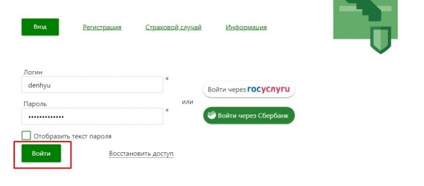 Сбербанк страхование жизни личный кабинет -вход регистрация