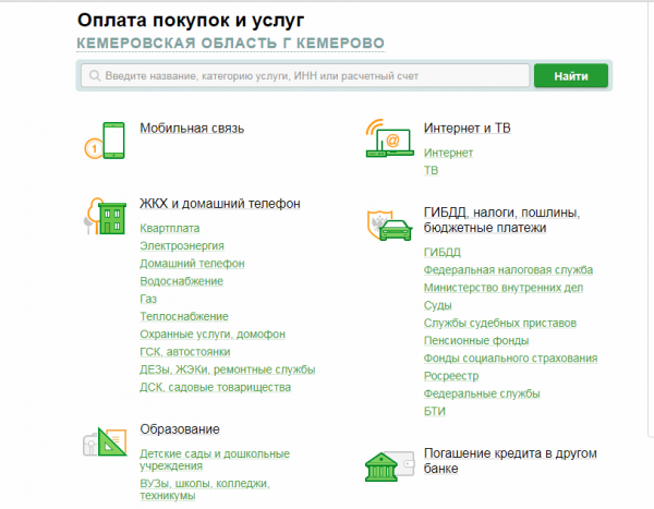 Сбербанк онлайн банк вход в личный кабинет Сбербанк онлайн банк вход в личный кабинет