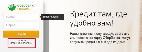 Сбербанк онлайн банк вход в личный кабинет Сбербанк онлайн банк вход в личный кабинет
