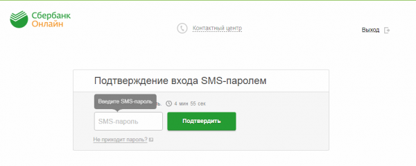 Сбербанк онлайн банк вход в личный кабинет Сбербанк онлайн банк вход в личный кабинет