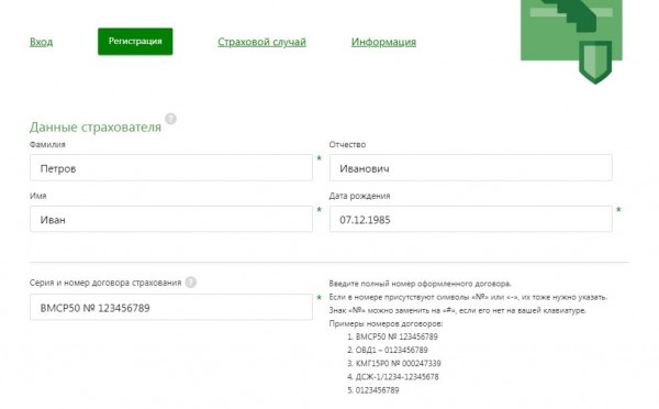 Сбербанк страхование жизни личный кабинет -вход регистрация