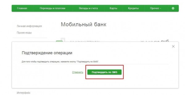 Как отключить мобильный банк Сбербанк