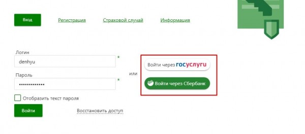 Сбербанк страхование жизни личный кабинет -вход регистрация