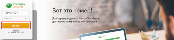 Сбербанк онлайн банк вход в личный кабинет Сбербанк онлайн банк вход в личный кабинет