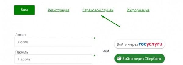 Сбербанк страхование жизни личный кабинет -вход регистрация