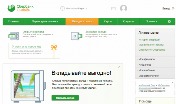 Сбербанк онлайн банк вход в личный кабинет Сбербанк онлайн банк вход в личный кабинет